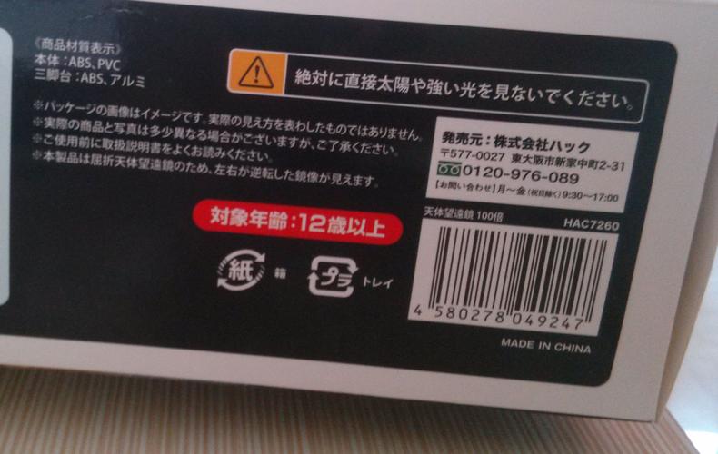中文翻译日语,图片,是天文望远镜产品的包装上的,急求中文