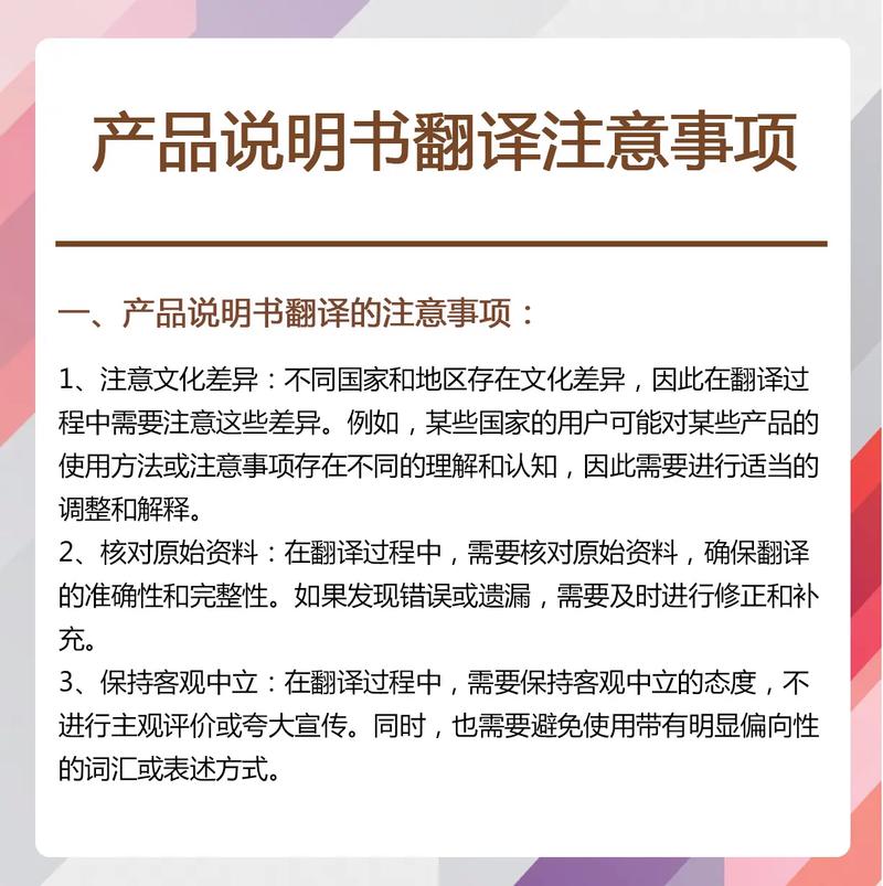 产品说明书翻译 #产品说明书翻译服务机构 #说明书翻译
