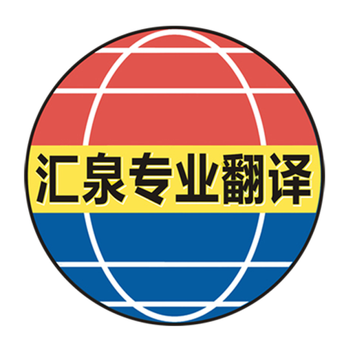 英语日语韩语俄语德语法语笔译口译翻译服务